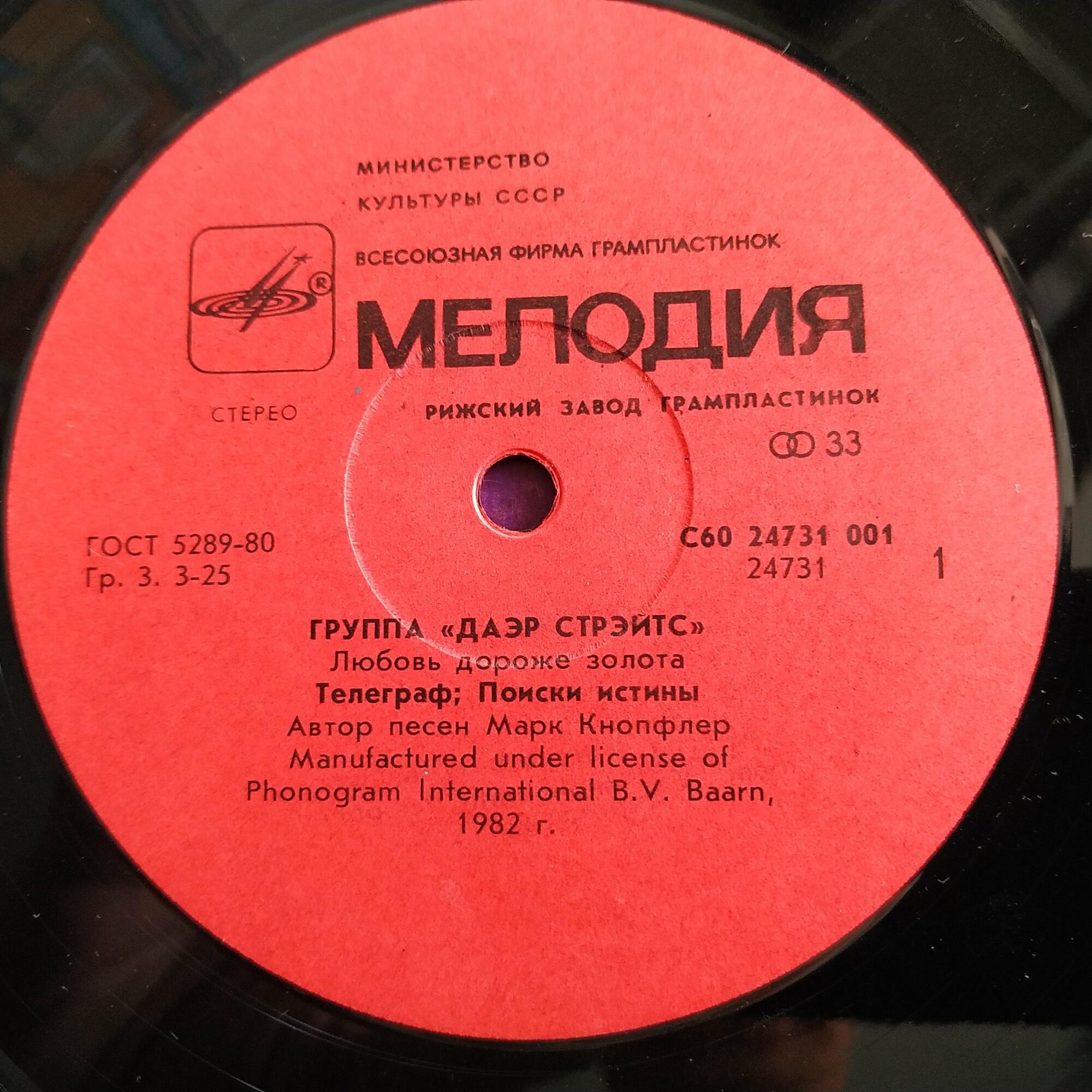 Dire Straits (Даэр Стрэйтс) - Love Over Gold (Любовь дороже золота)
