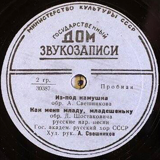 Гос. академический русский хор СССР, худ. рук. А. Свешников