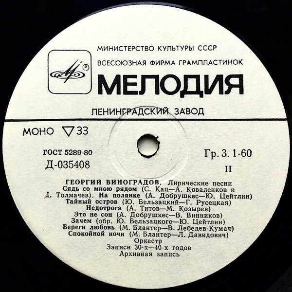 Георгий ВИНОГРАДОВ. Лирические песни