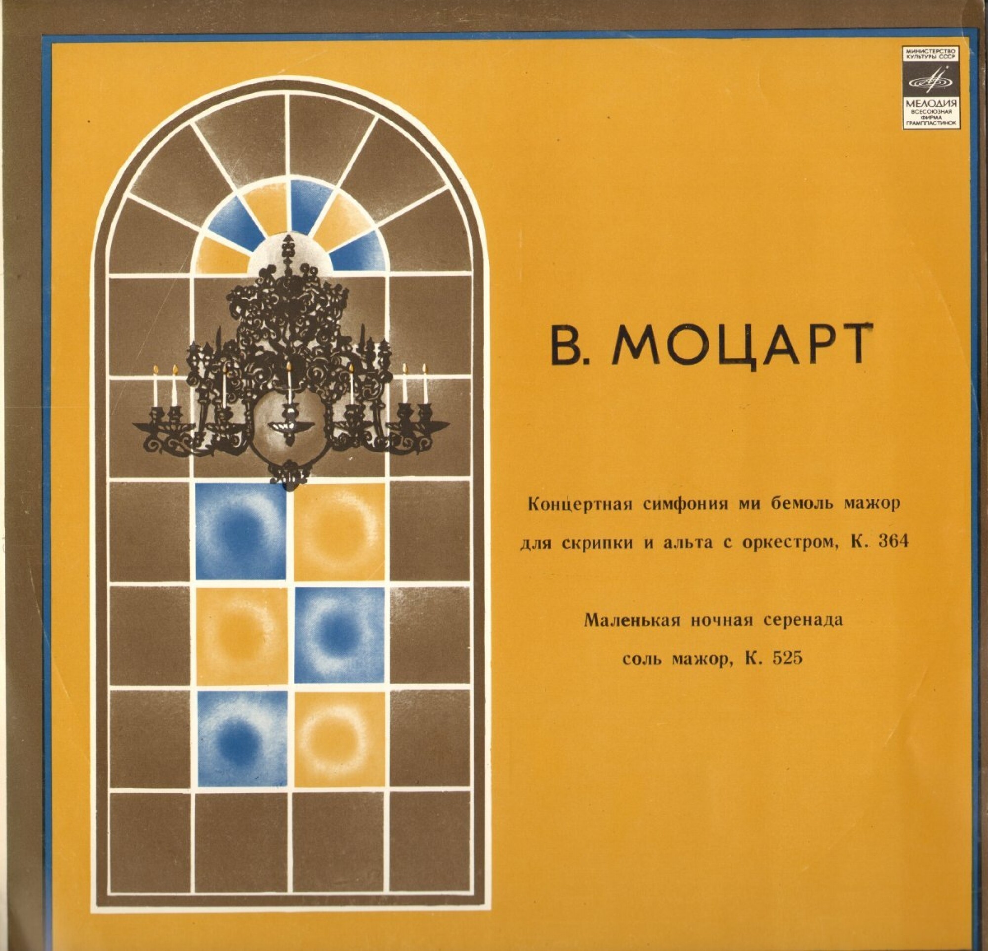 В. Моцарт. Играют В. Пикайзен (скрипка), И. Ойстрах (альт)