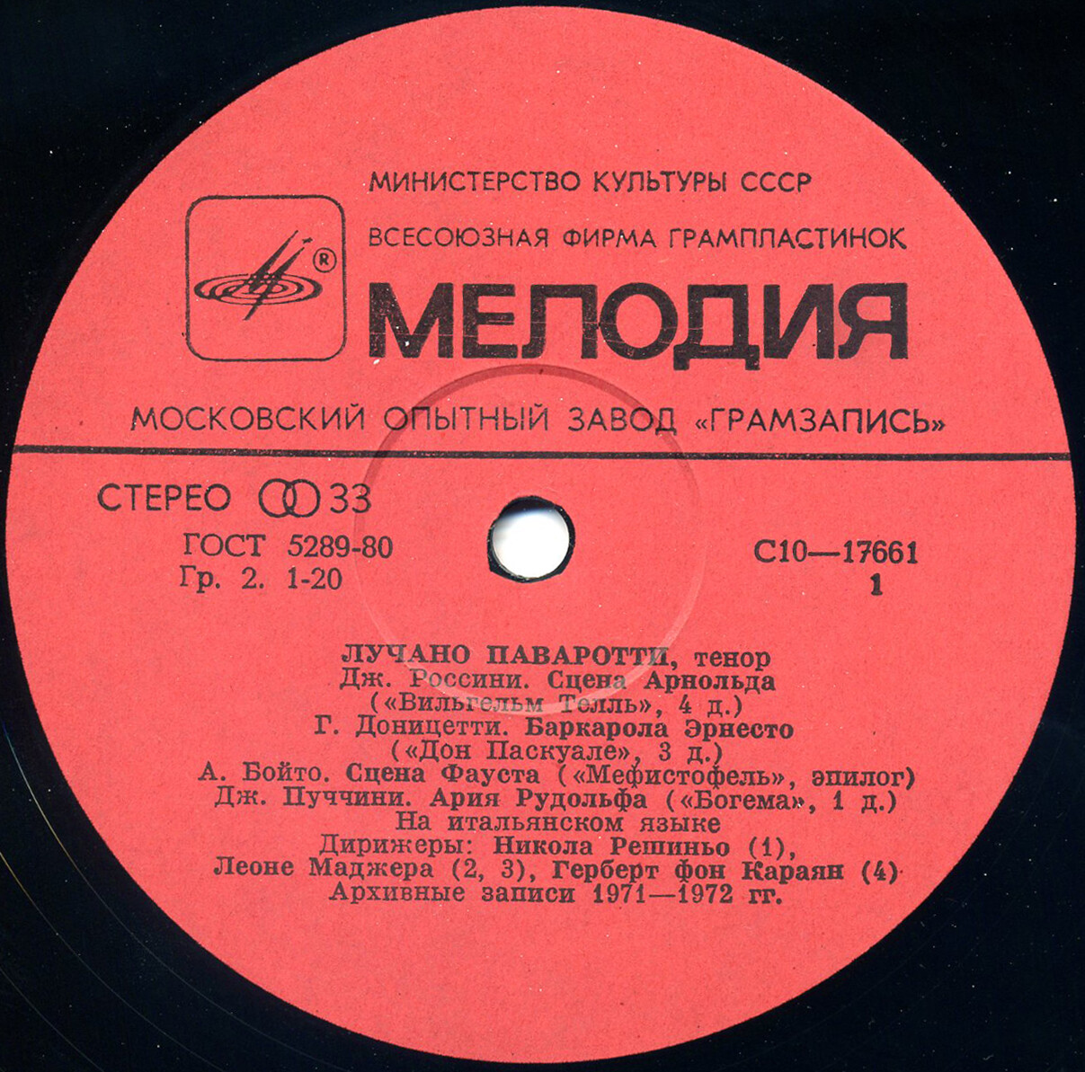 Лучано Паваротти (тенор)