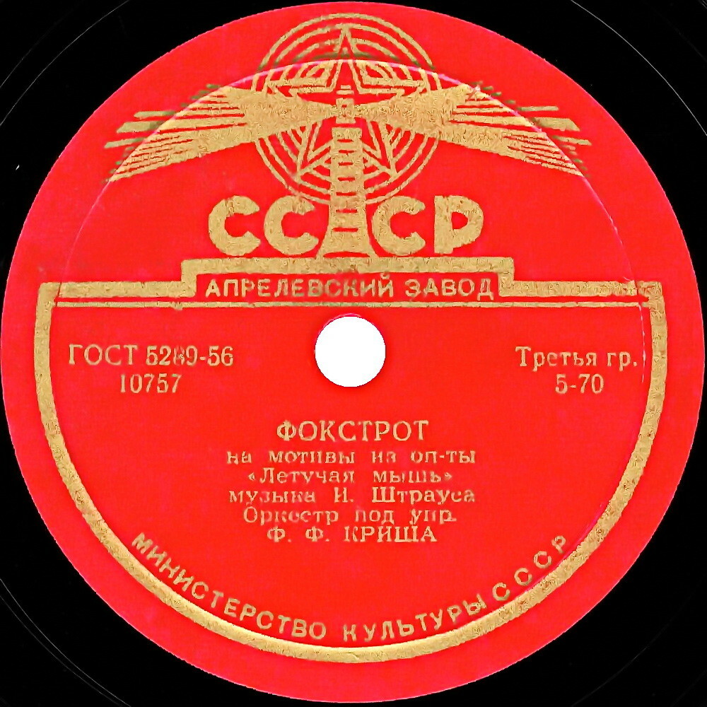 Оркестр п/у Ф. Криша - Фокстрот / Танго соловья