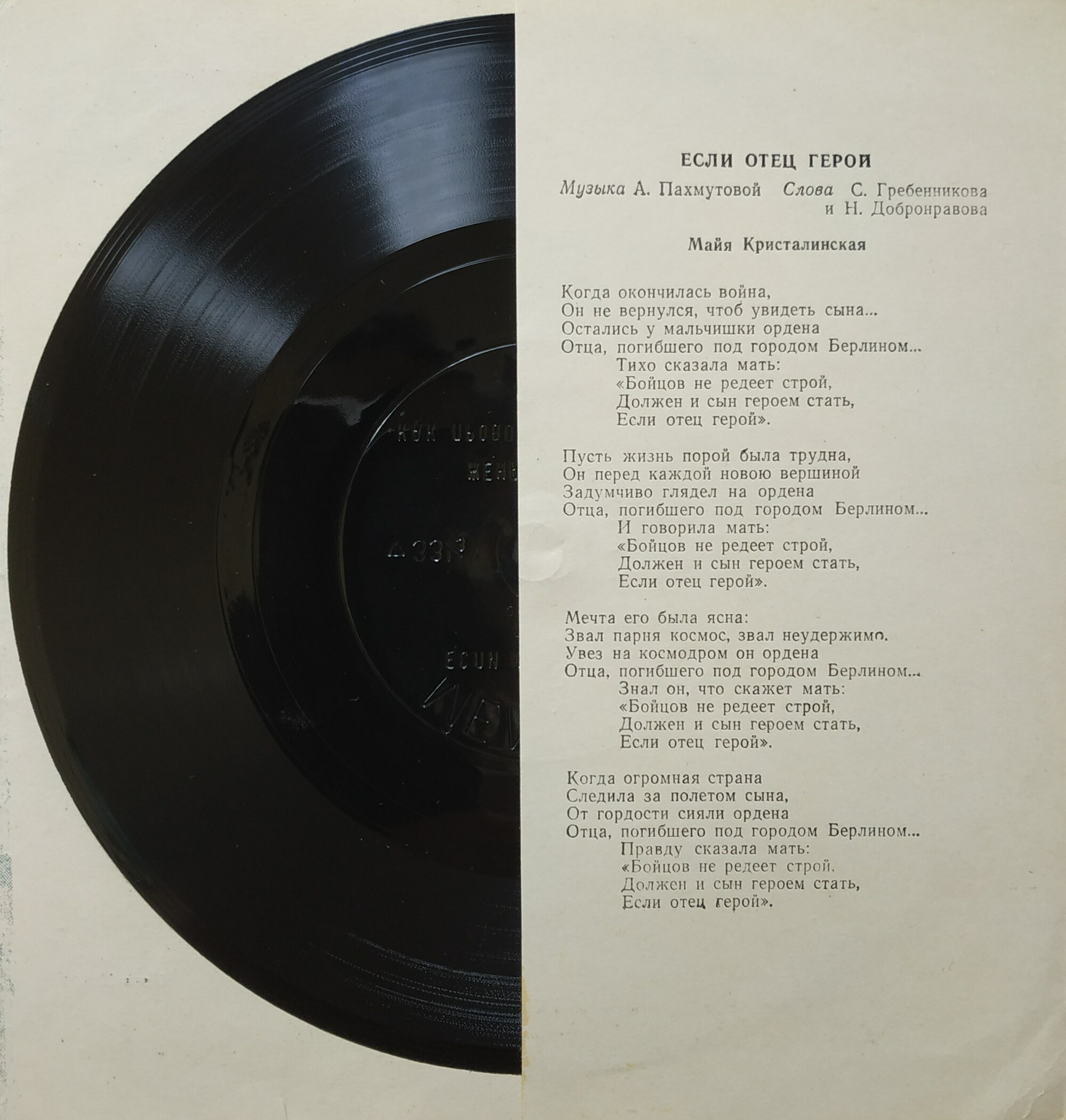 Майя Кристалинская, Марк Бернес, Людмила Зыкина, Эдуард Хиль