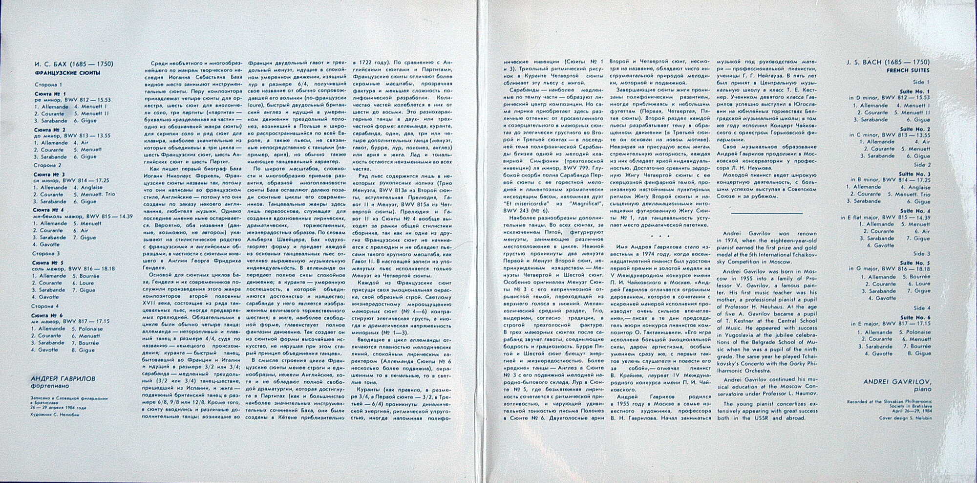 И. С. БАХ: Французские сюиты, BWV 812-817 (А. Гаврилов, ф-но)