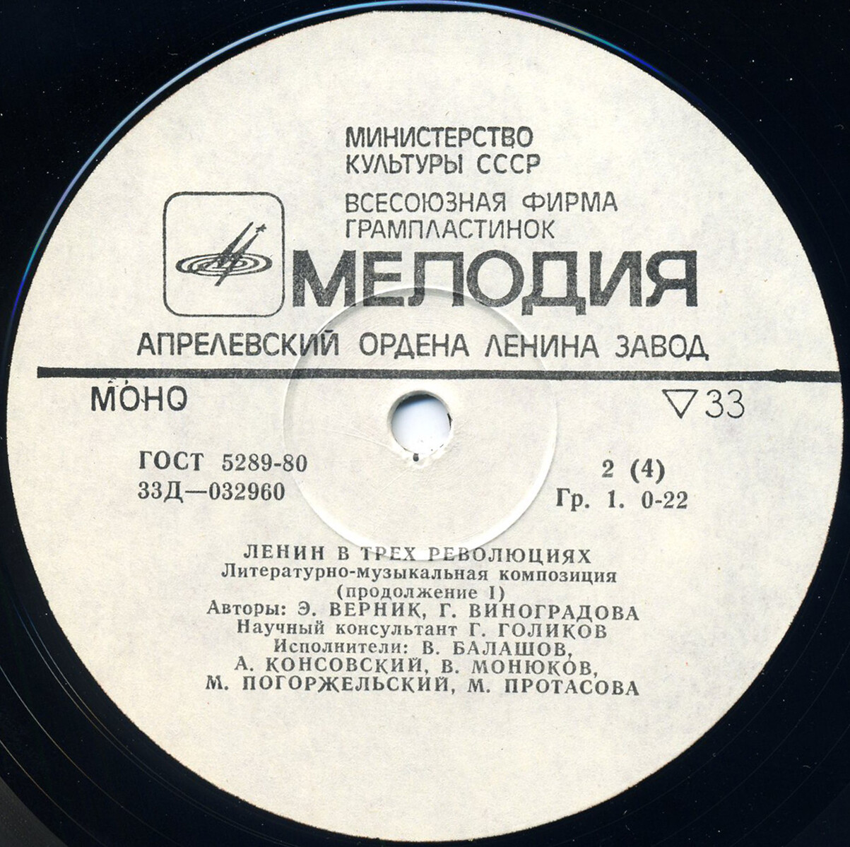 В. И. ЛЕНИН В ТРЕХ РЕВОЛЮЦИЯХ