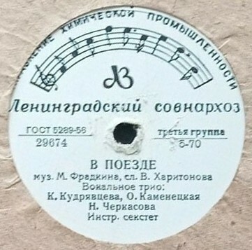 В поезде // Весёлый марш монтажников