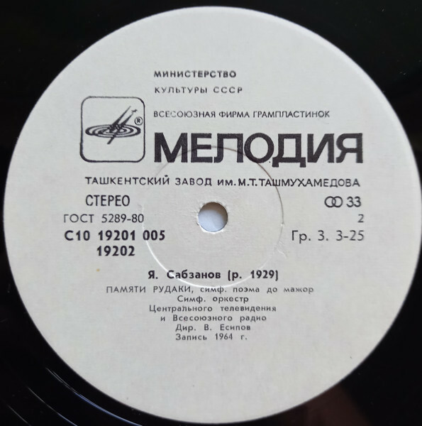 З. МИРШАКАР (1947): Две памирские картины - Напев, Танец. Большой симф. орк. Центрального телевидения и Всесоюзного радио / В. Кожухарь. Поэма-соната для кларнета соло. А. Камышев.