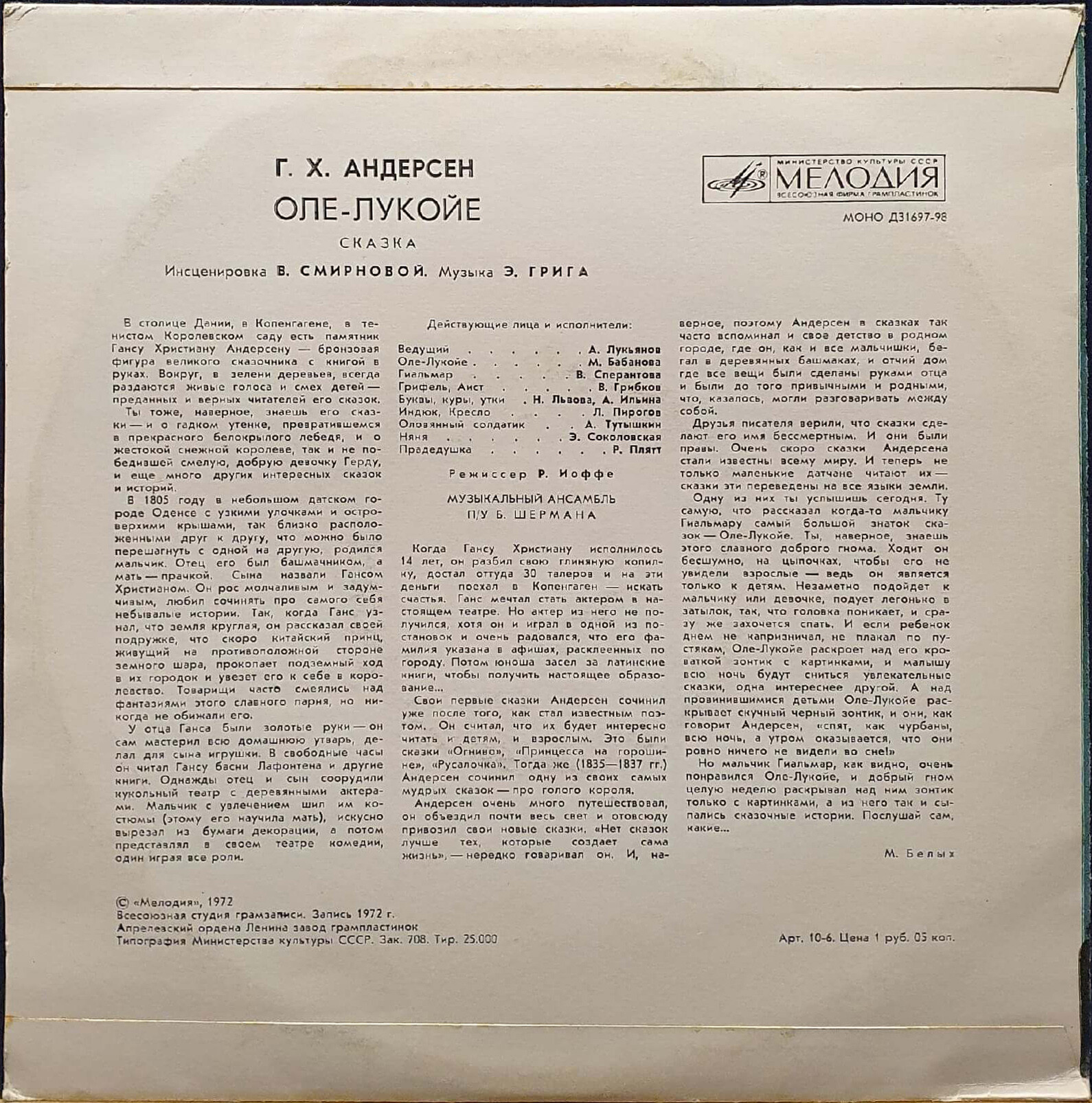 Г. Х. Андерсен. Оле-Лукойе