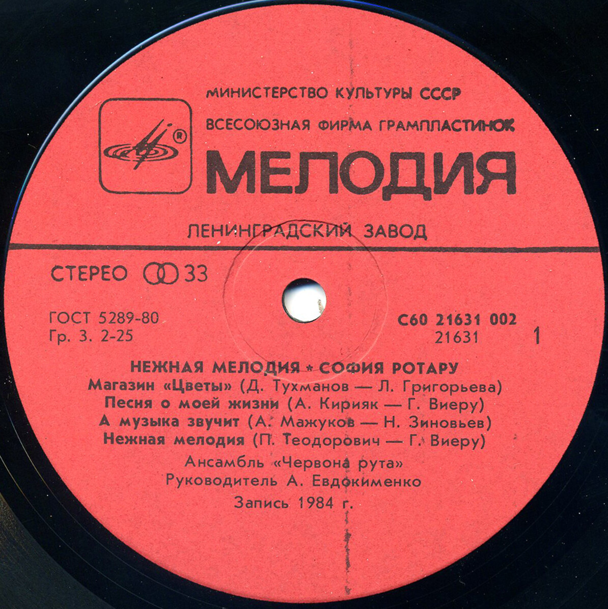 София Ротару - Нежная мелодия