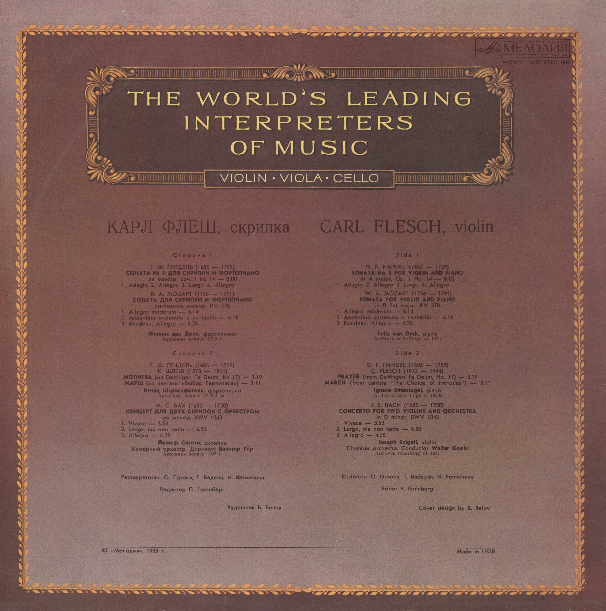 Карл Флеш (скрипка)