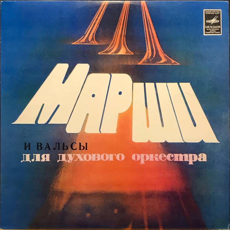 Старинные марши и вальсы