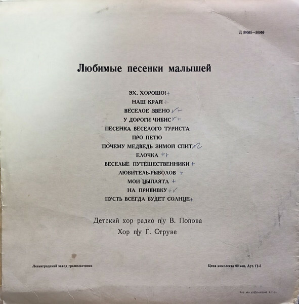Любимые песенки малышей