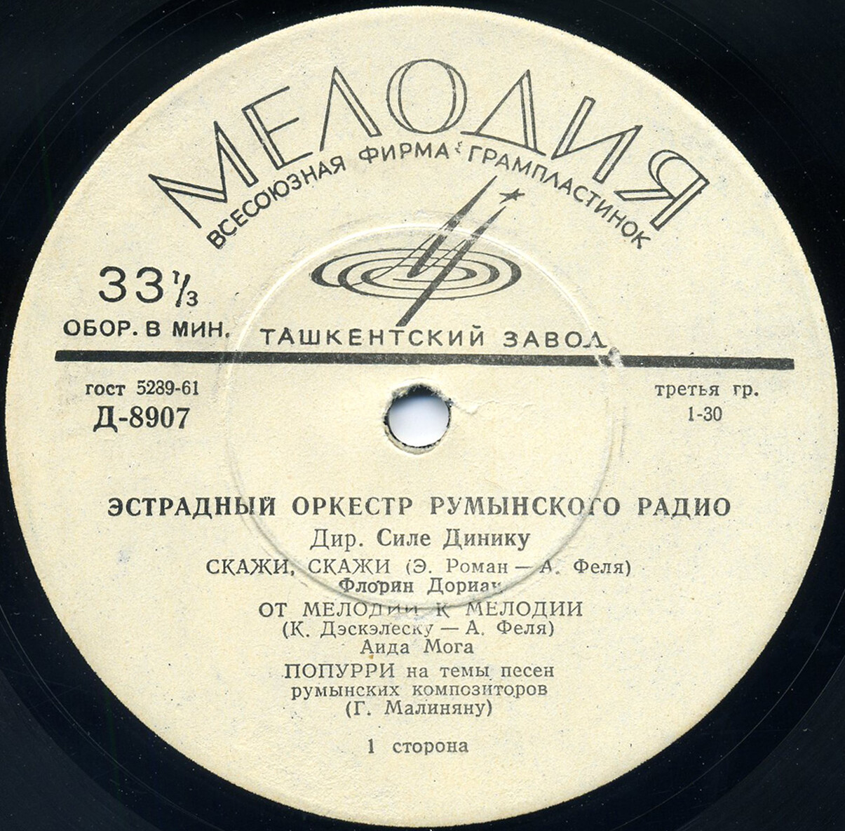 Эстрадный оркестр Румынского радио
