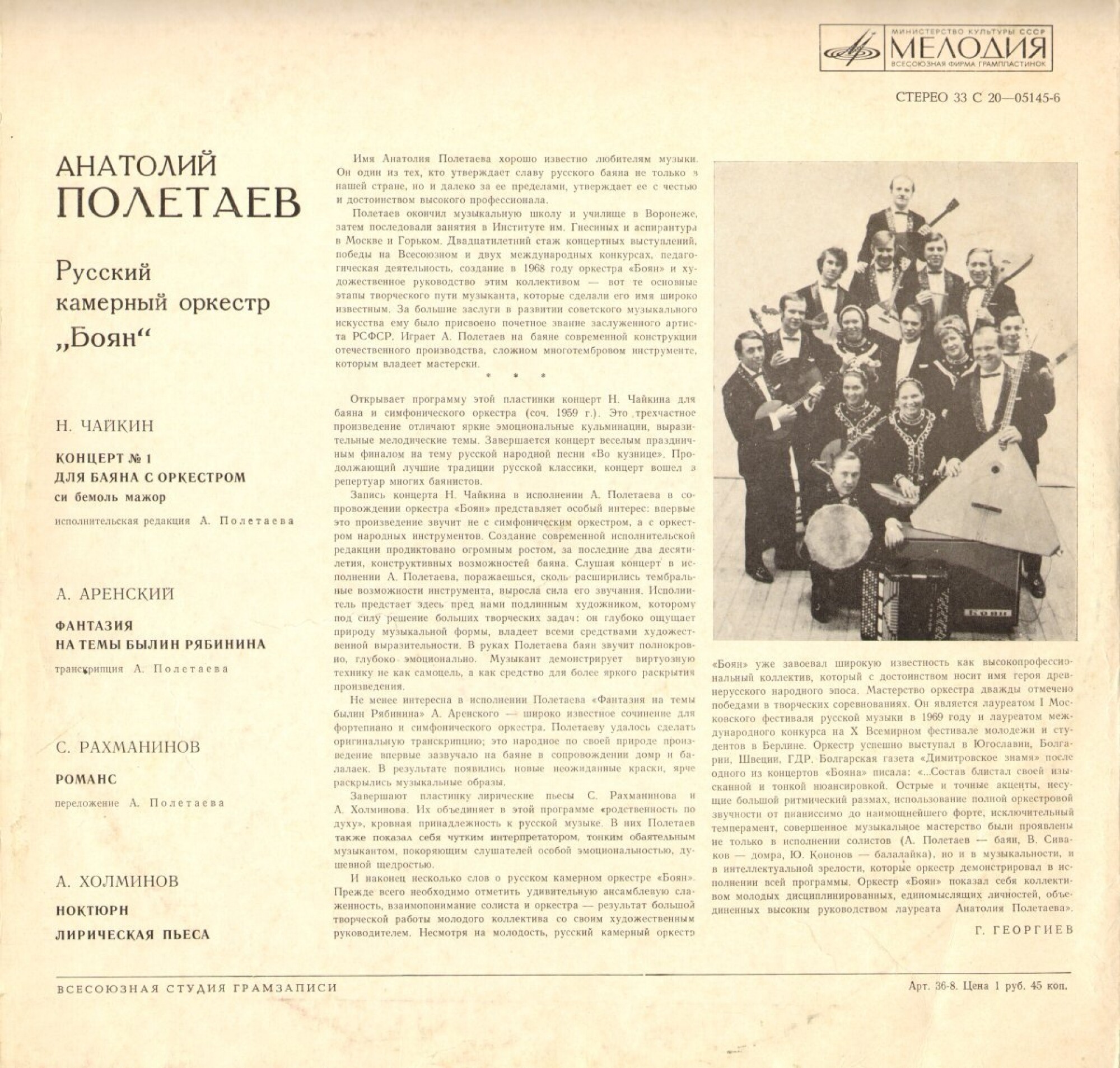 Анатолий Полетаев (баян) и русский камерный оркестр «Боян»