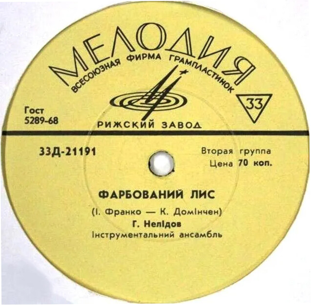 Фарбований лис. Сказка И. Франко (на украинском языке)