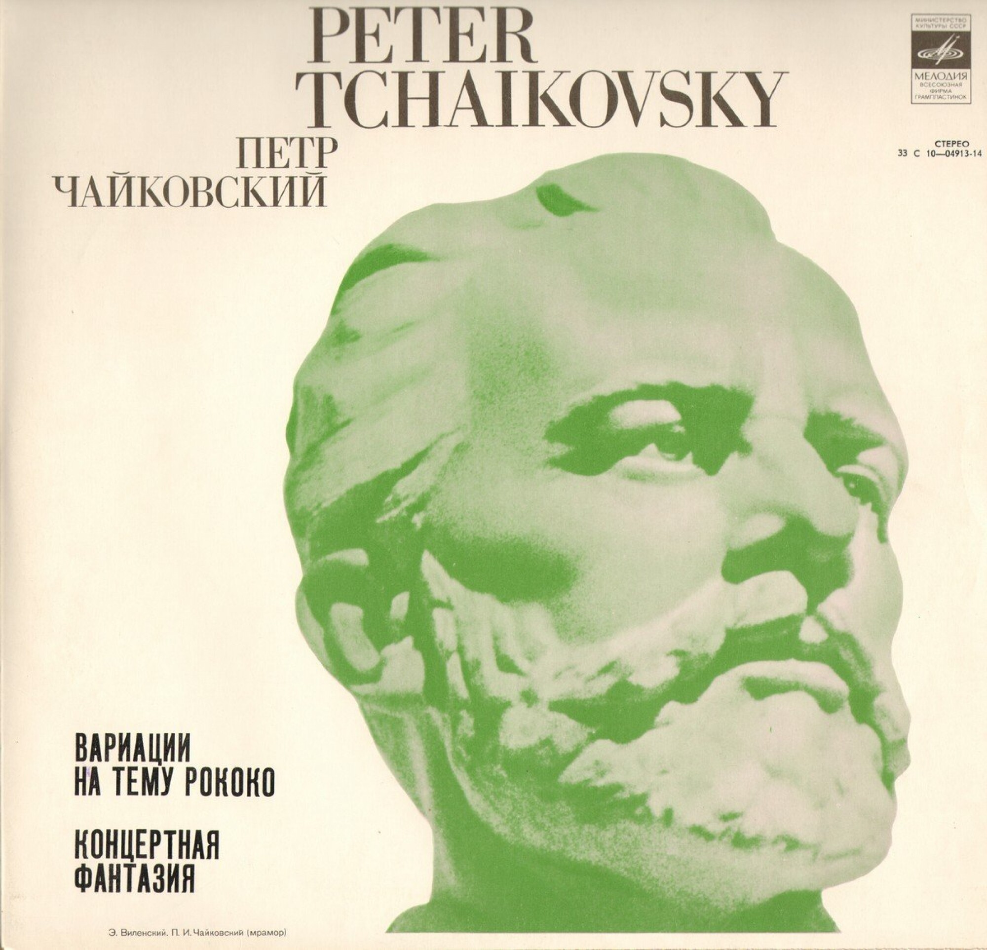 П. ЧАЙКОВСКИЙ