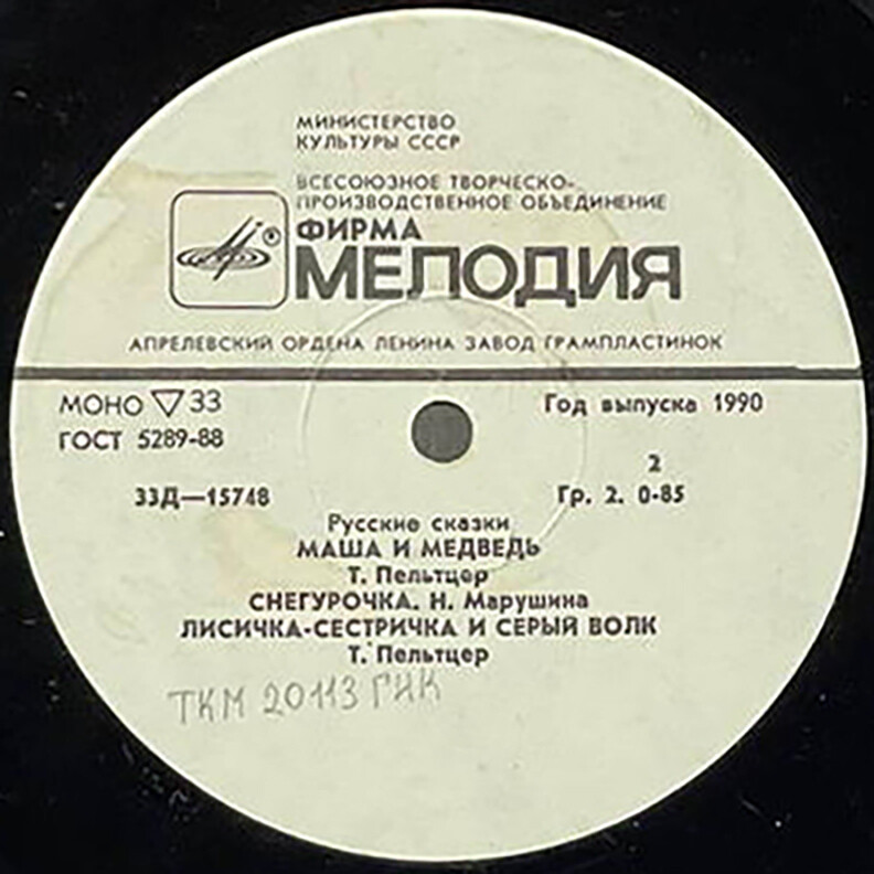Гуси-лебеди. Русские народные сказки