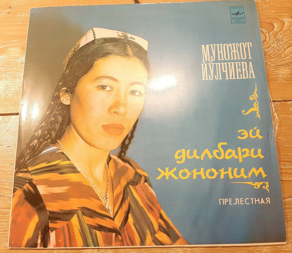 Мунаджат ЮЛЧИЕВА. «Прелестная»