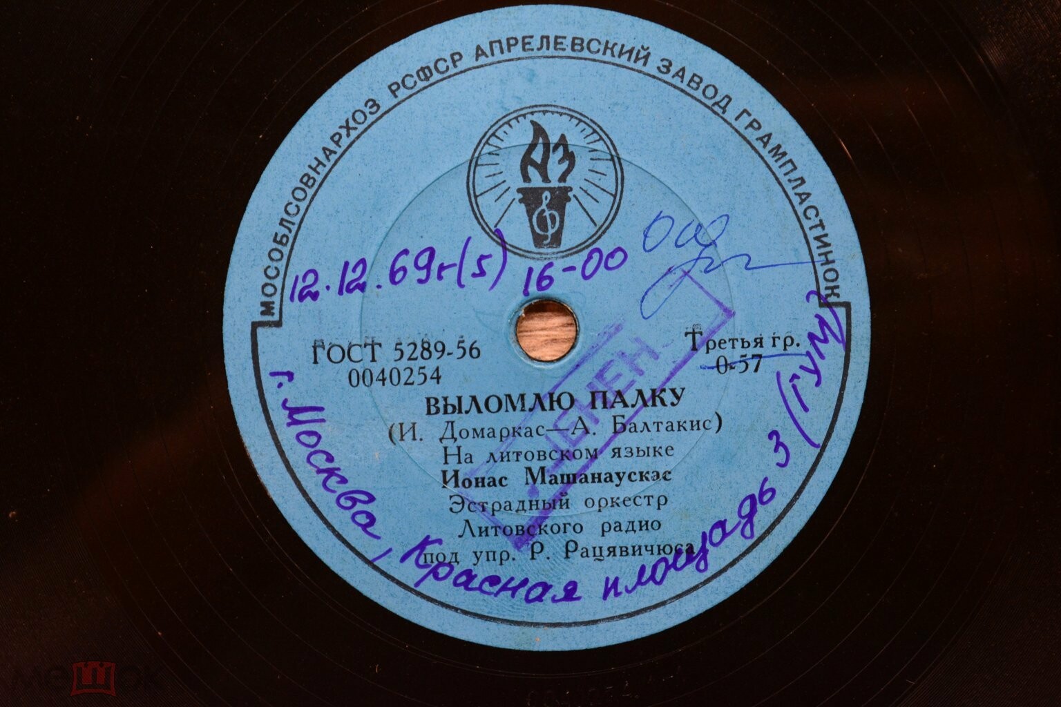 Jonas Mašanauskas – Reguliuotojo Daina / Išsilaušiu Lazda