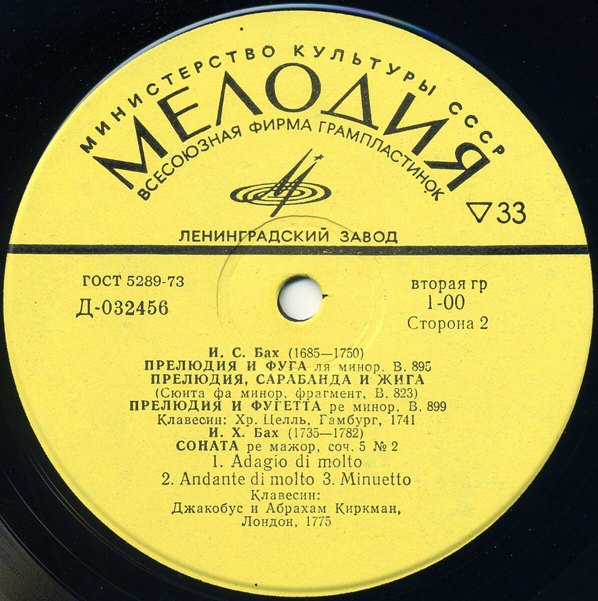 Клавесинная музыка XVII - XVIII вв.   Густав  Леонхардт