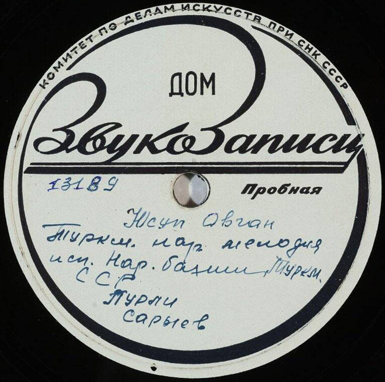 Юсуп Овган / Соно гелин