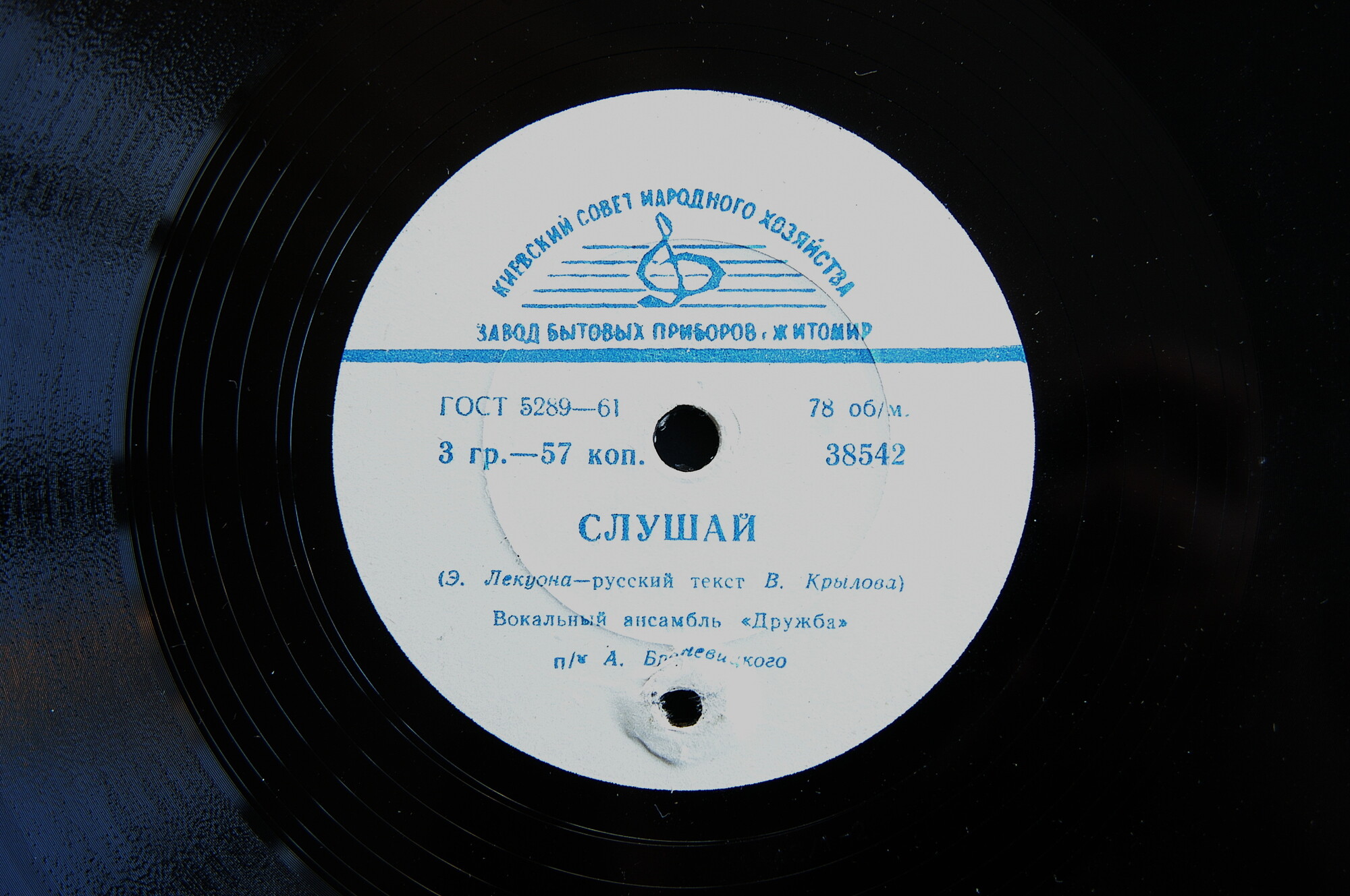 Вокальный ансамбль "Дружба" п/у А. БРОНЕВИЦКОГО