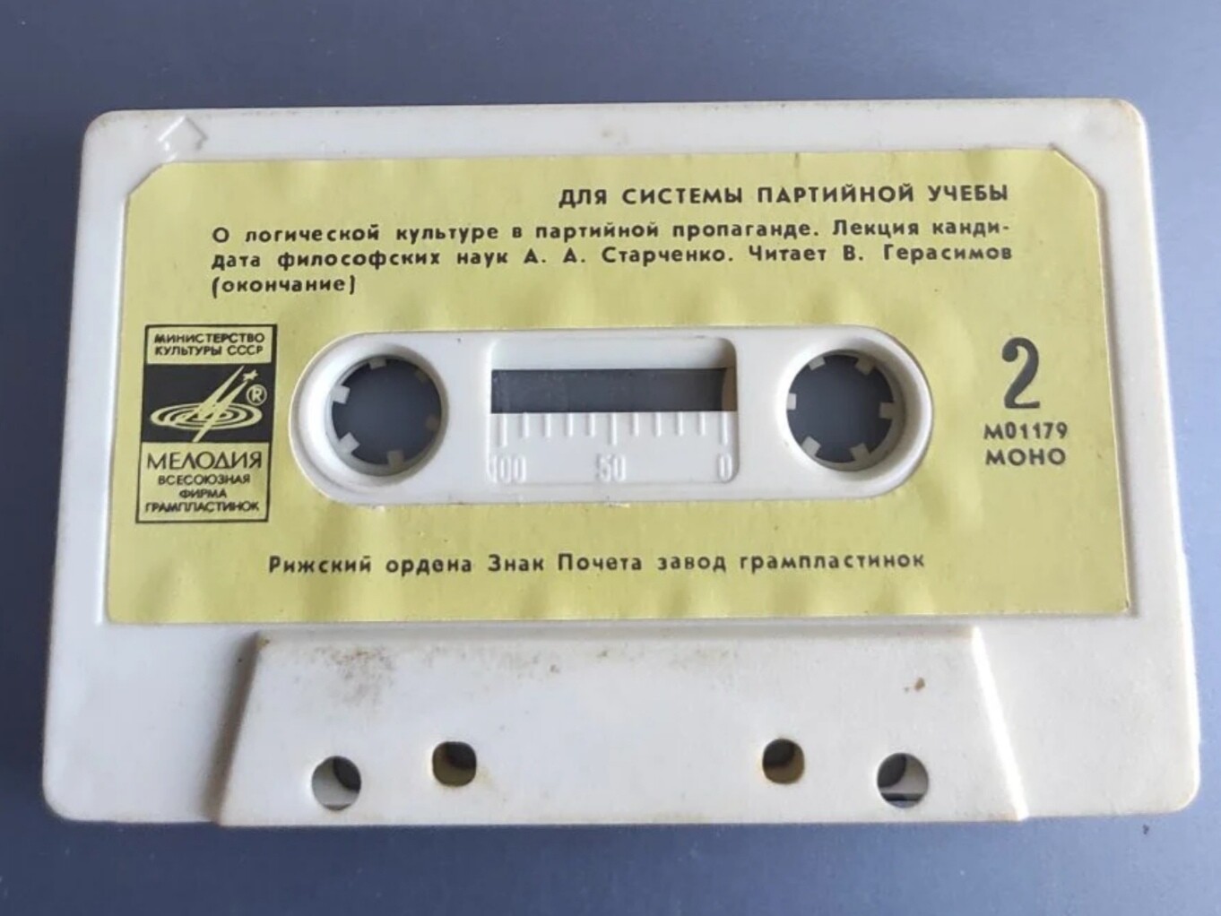 О логической культуре в партийной пропаганде.