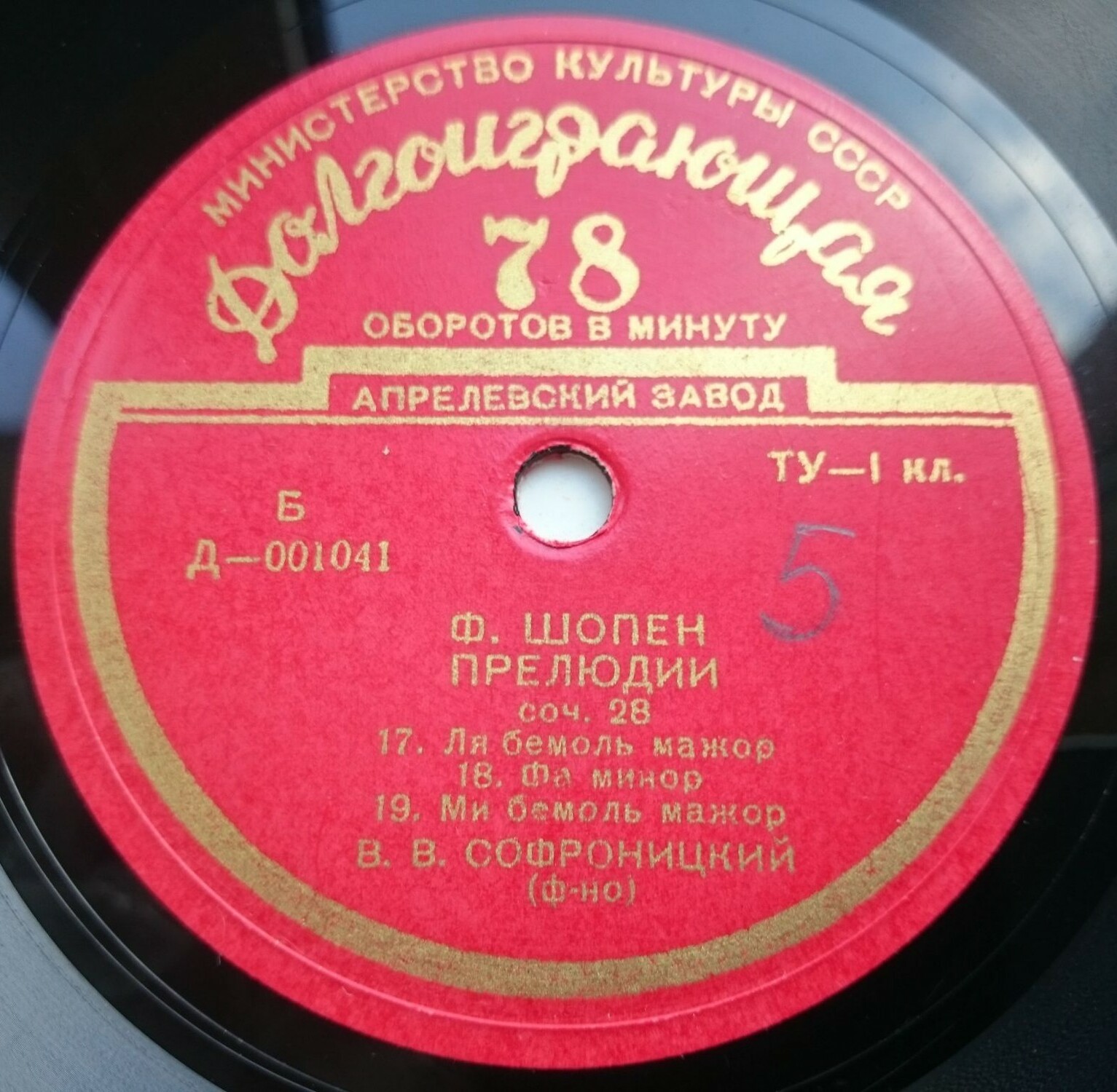 Ф. ШОПЕН: Прелюдии, соч. 28 (Владимир Софроницкий, фортепиано)