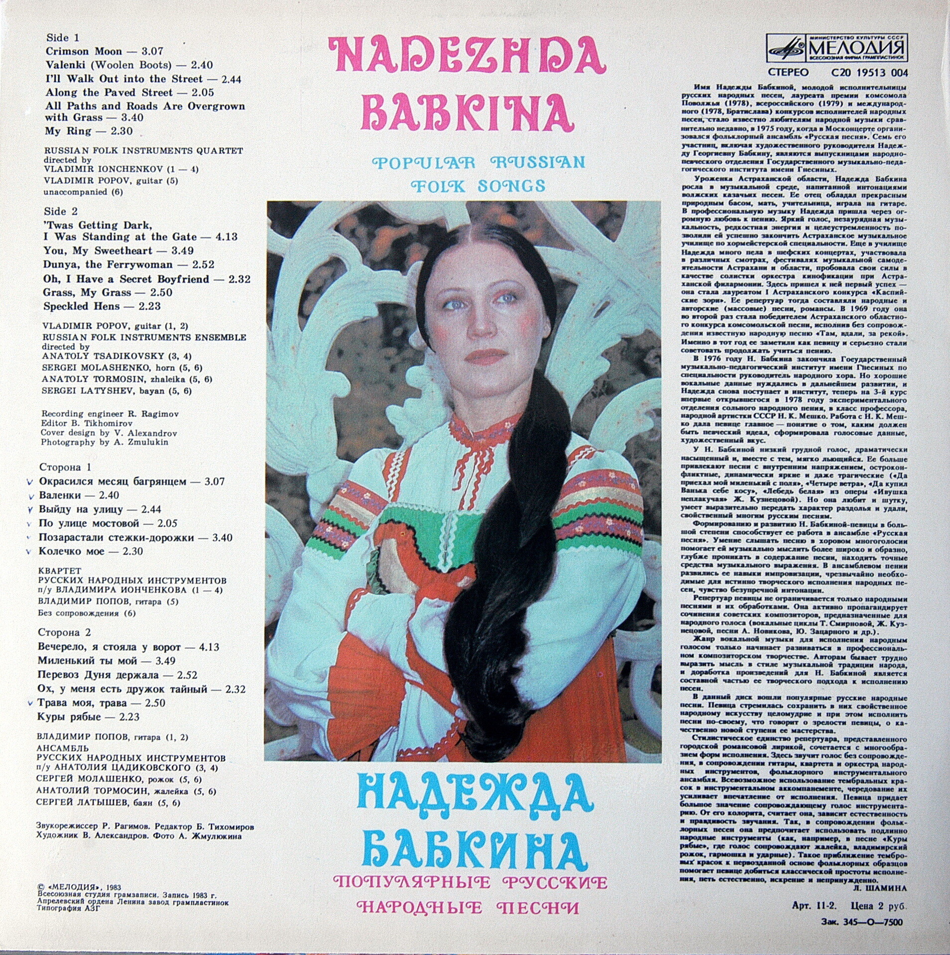 Надежда Бабкина. Популярные русские народные песни