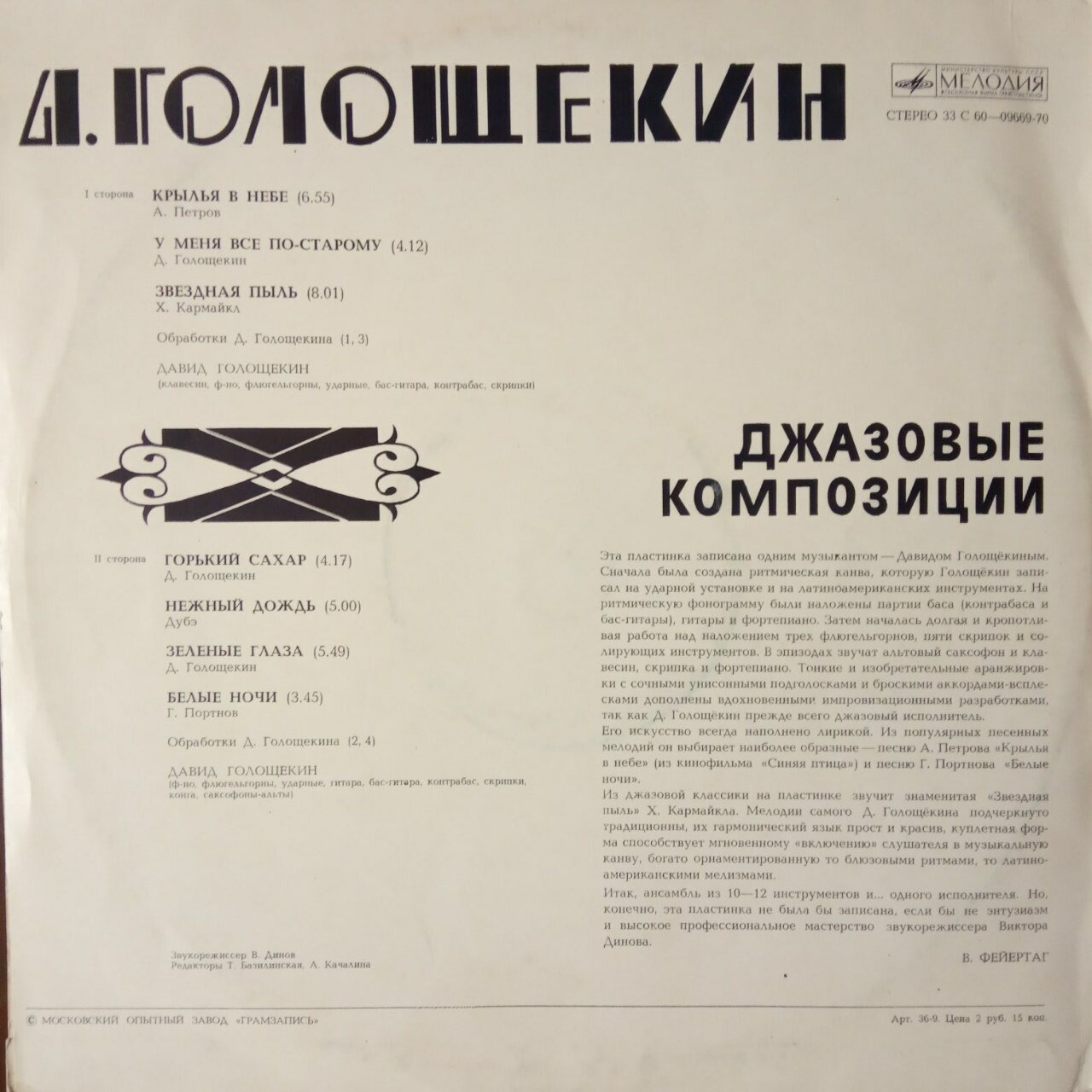 Давид ГОЛОЩЁКИН. «Джазовые композиции»
