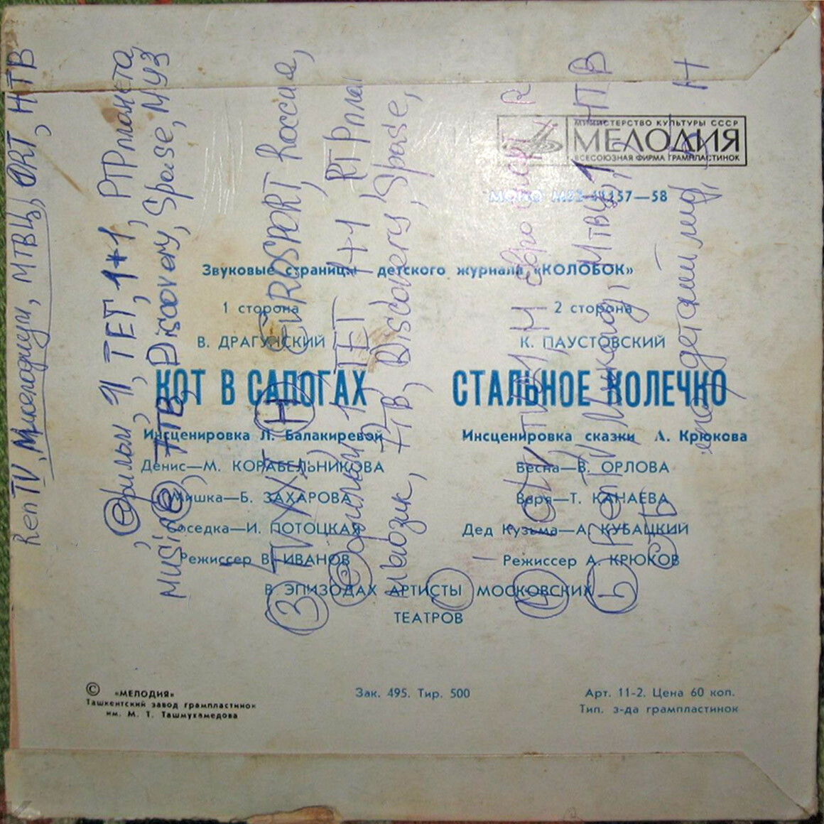 Кот в сапогах / Стальное колечко. Звуковые страницы детского журнала «Колобок»