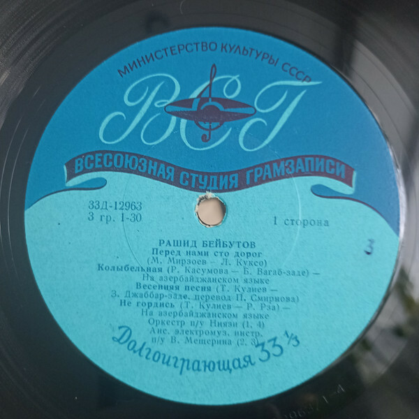 Рашид Бейбутов