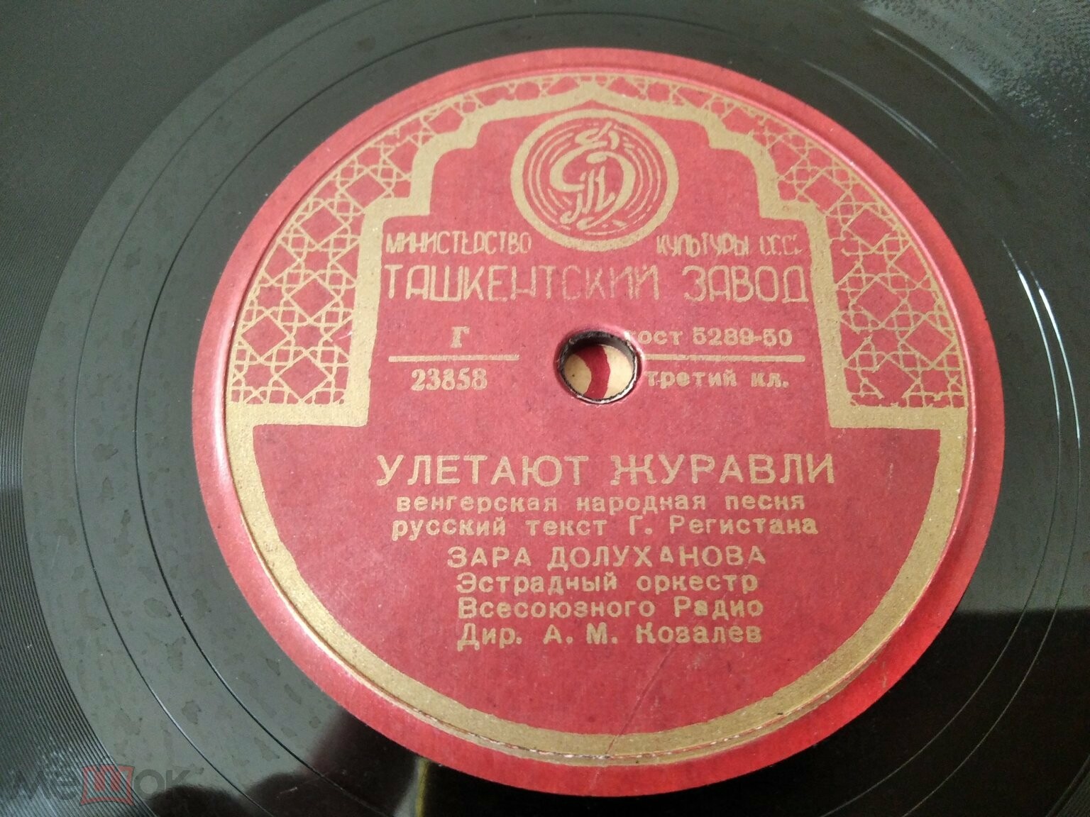 Зара Долуханова — Улетают журавли