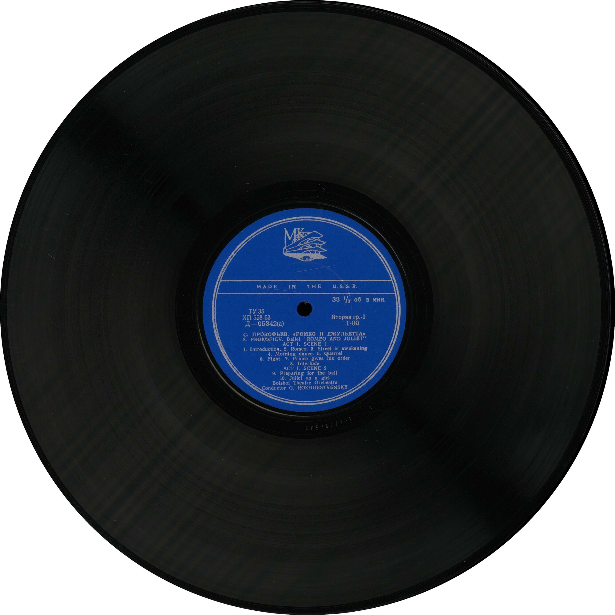 С. ПРОКОФЬЕВ: Балет «Ромео и Джульетта» (Г. Рождественский)