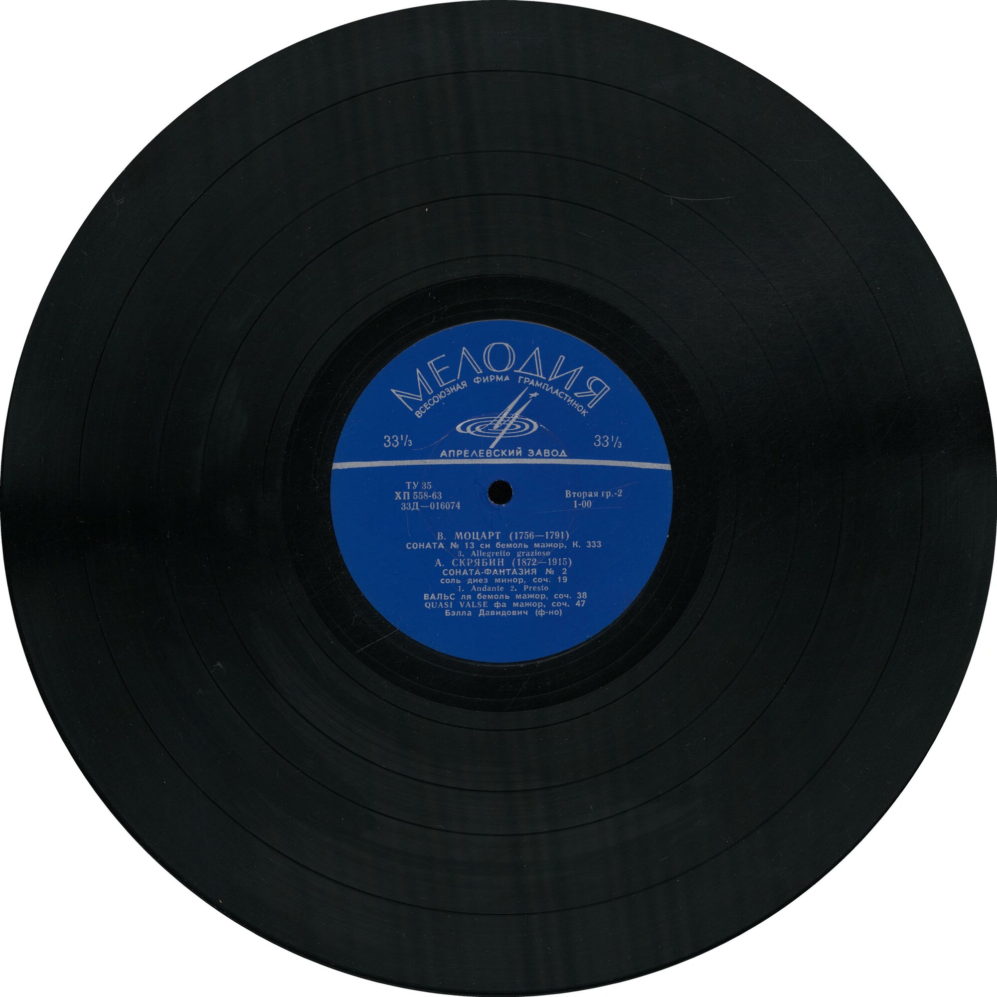 Белла ДАВИДОВИЧ (ф-но)