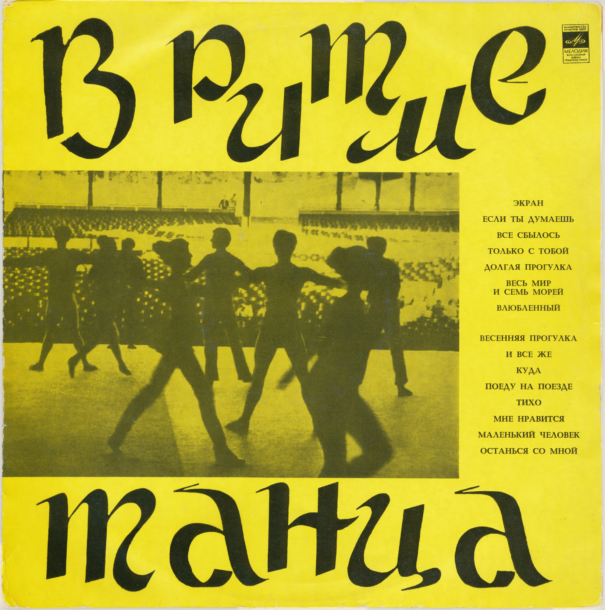 В РИТМЕ ТАНЦА