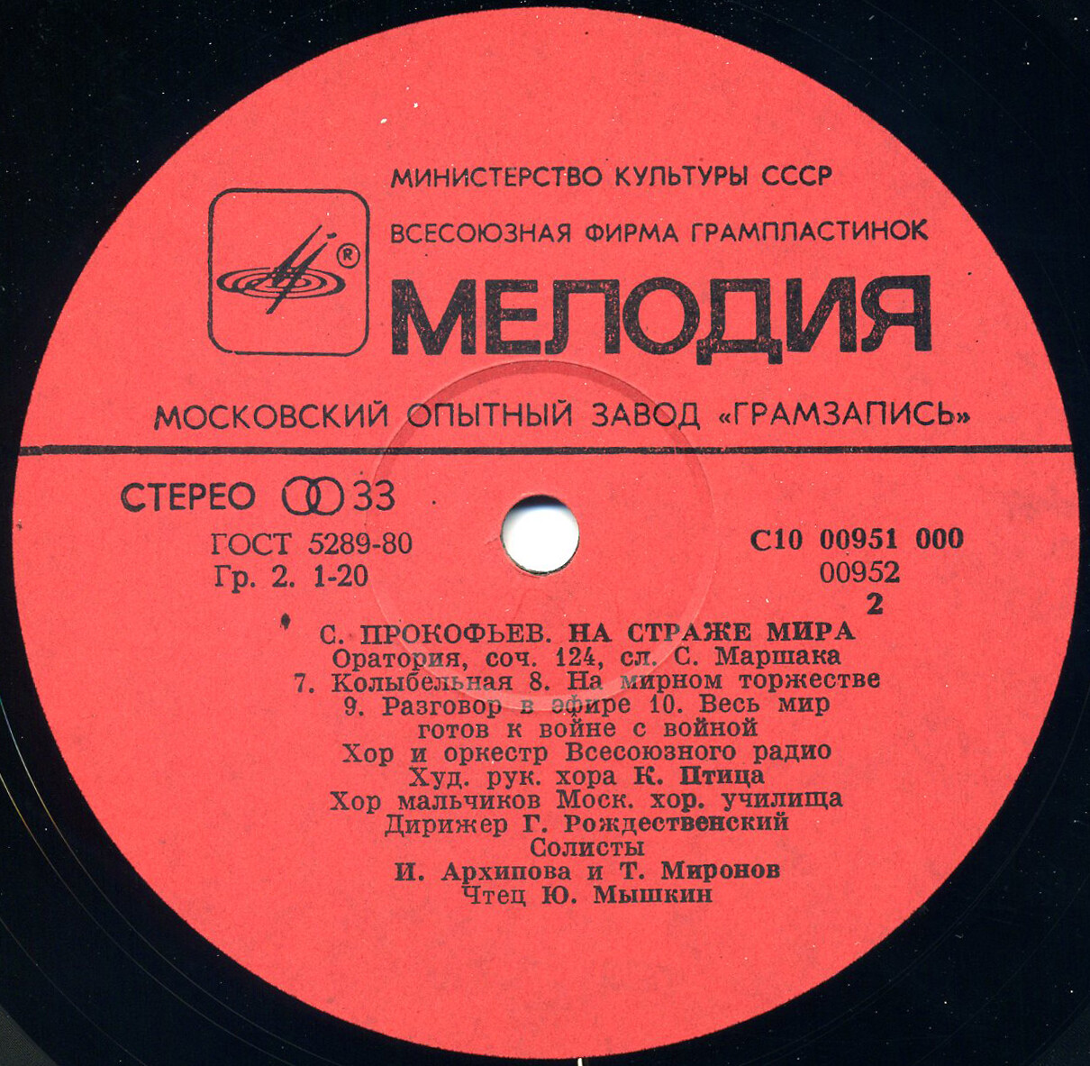 С. ПРОКОФЬЕВ. "На страже мира", оратория