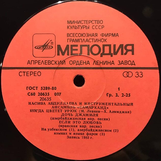 Насиба Абдуллаева и инструментальный ансамбль «Самарканд»