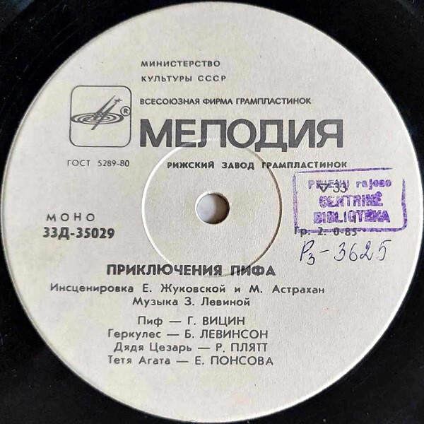Приключения Пифа (инсценировка)