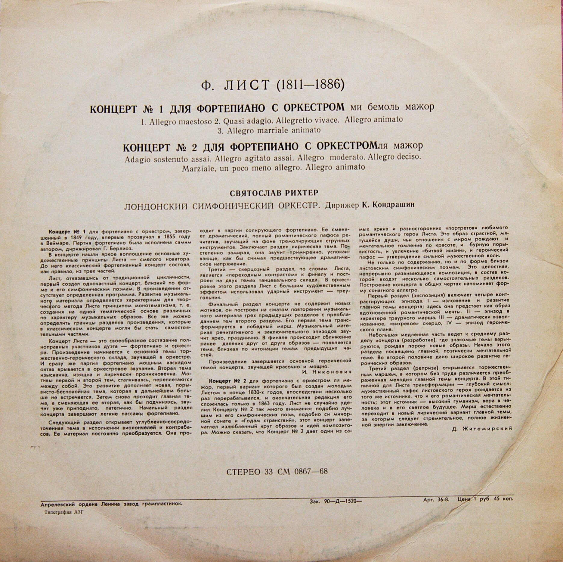 Ф. ЛИСТ (1811–1886): Концерты № 1 и 2 для ф-но с оркестром (С. Рихтер, К. Кондрашин)