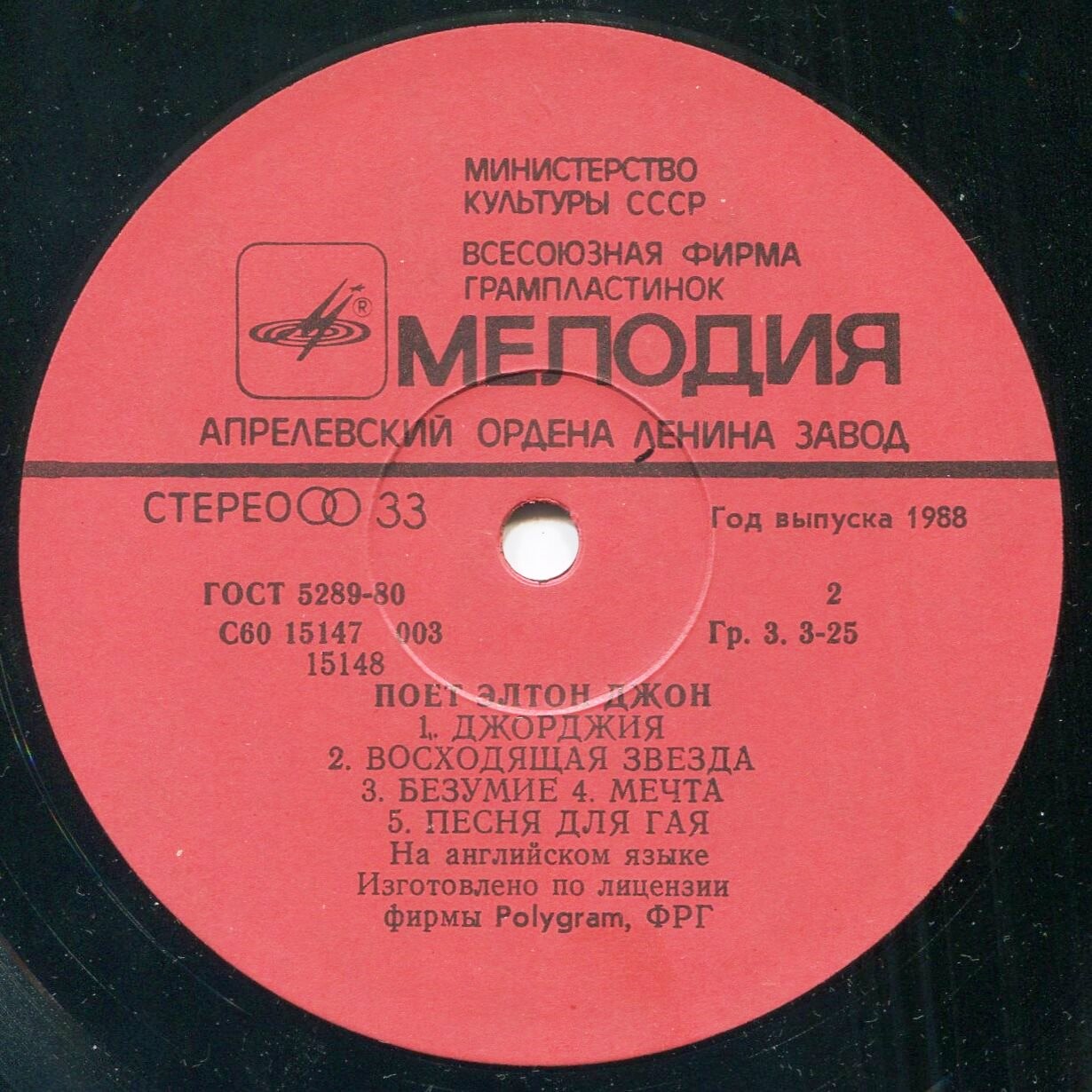 Элтон ДЖОН «Поёт Элтон Джон» — на английском языке