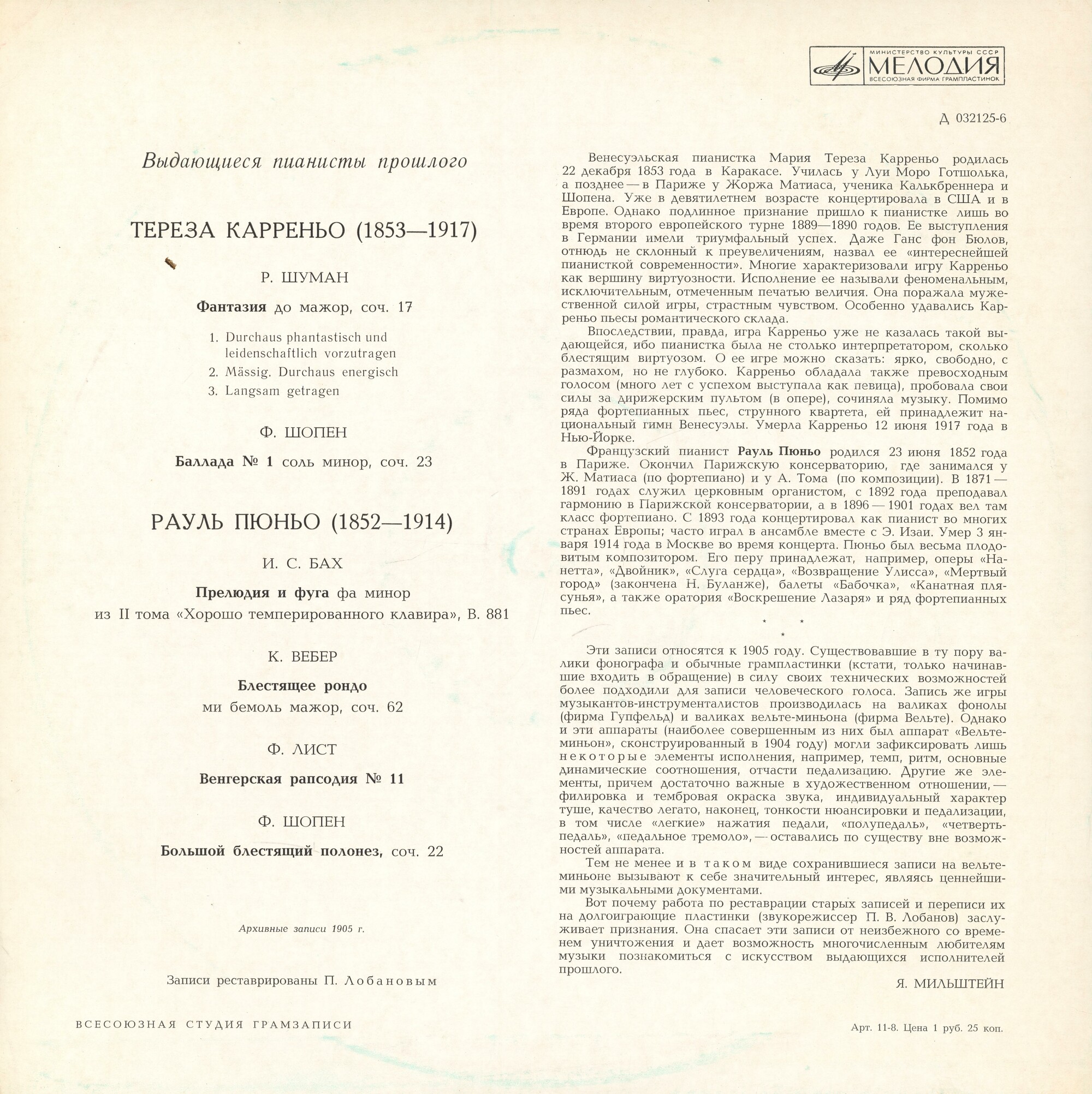 Выдающиеся пианисты прошлого. Т. Карреньо, Р. Пюньо