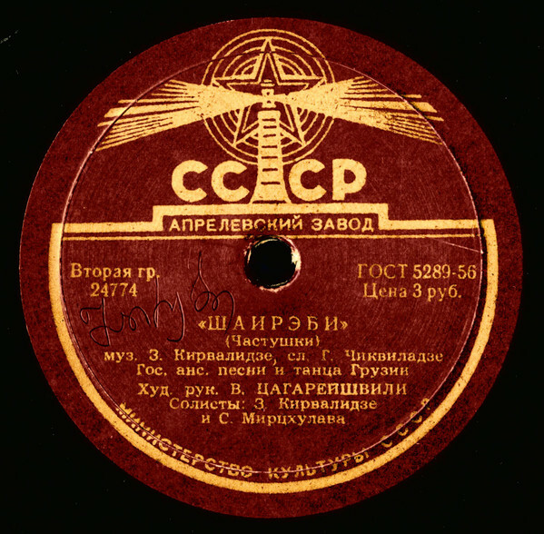 Гос. ансамбль нар. песни и танца Грузии