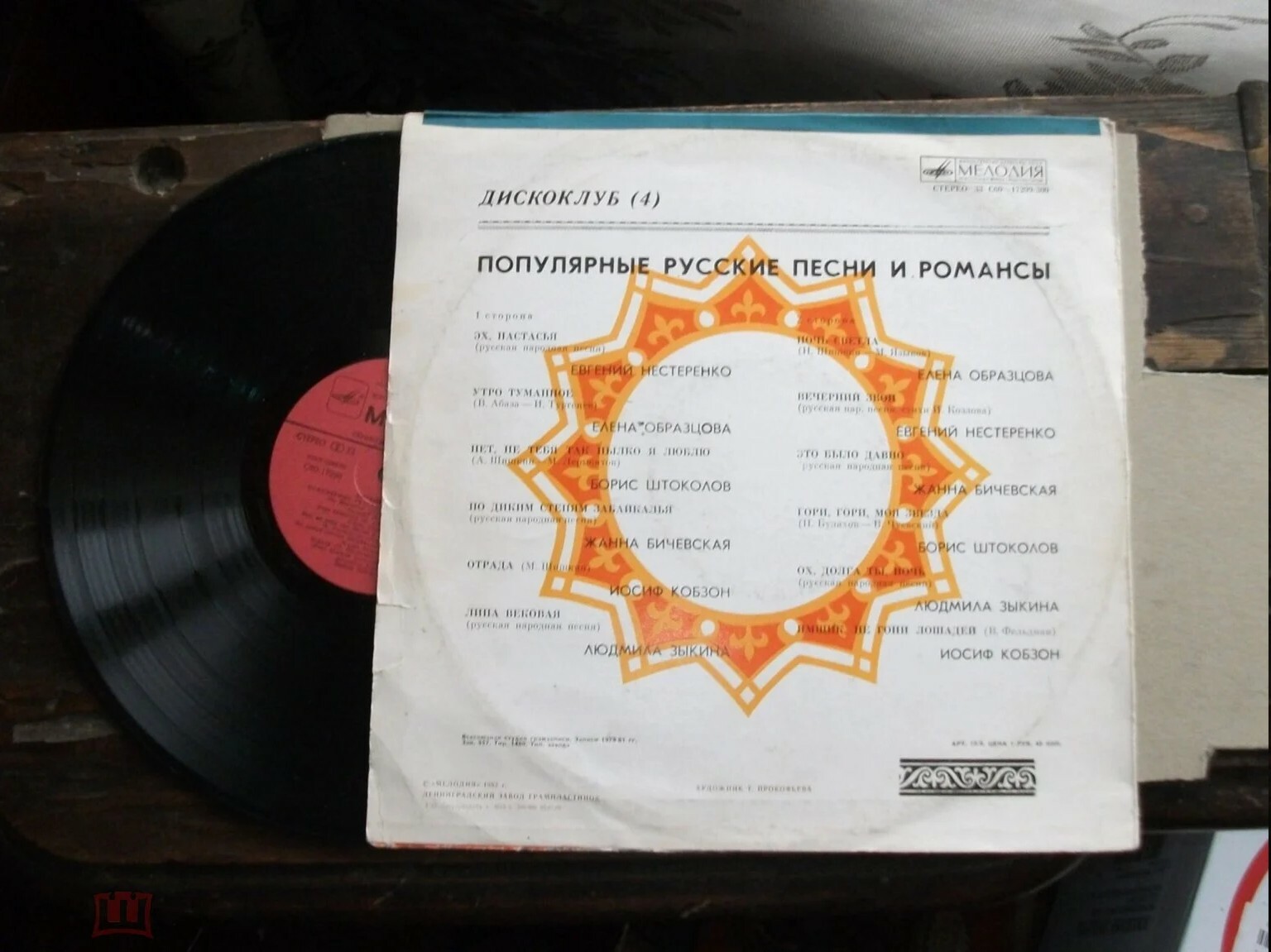 ДИСКОКЛУБ (4). Пластинка 2. Популярные русские песни и романсы