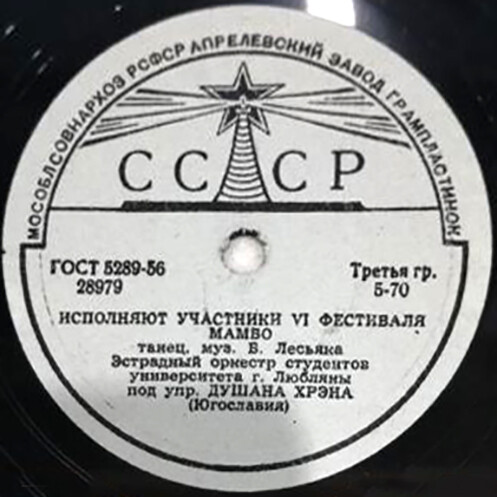 Исполняют участники VI фестиваля (Югославия)
