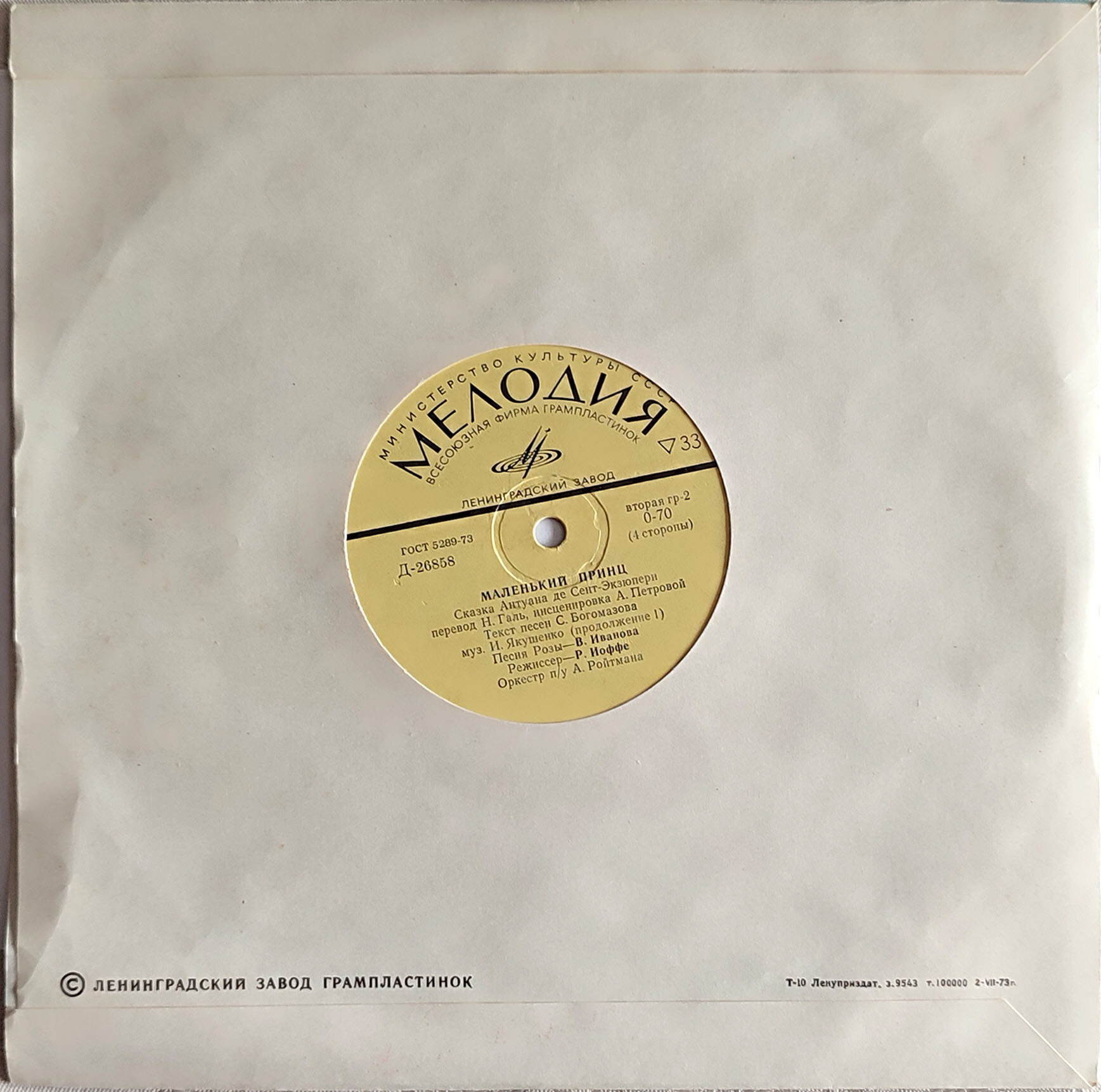 Маленький принц. Сказка Антуана де Сент-Экзюпери