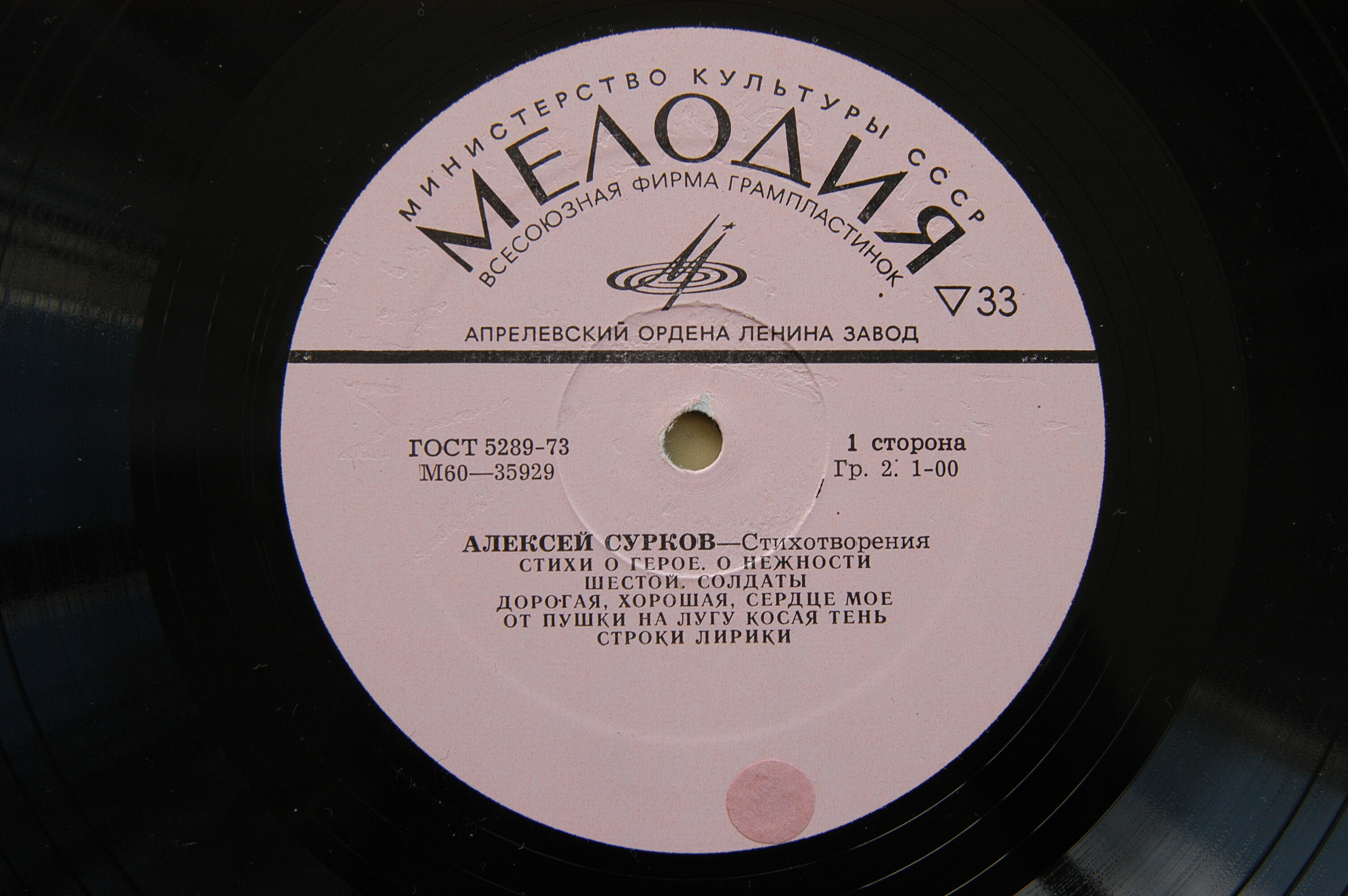 Алексей СУРКОВ. Стихи и песни