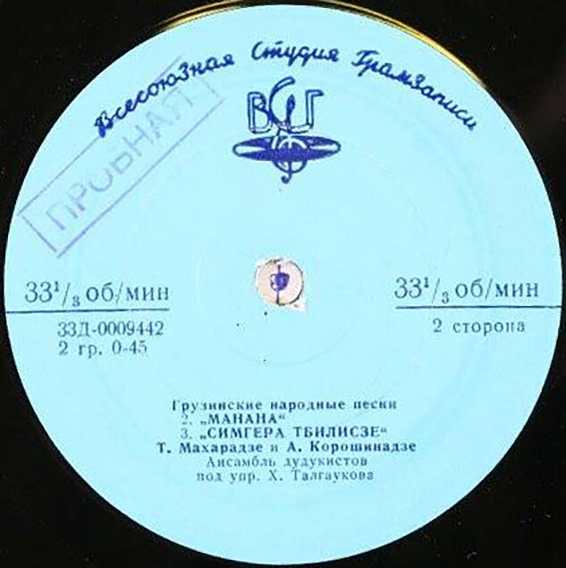 Грузинские народные песни