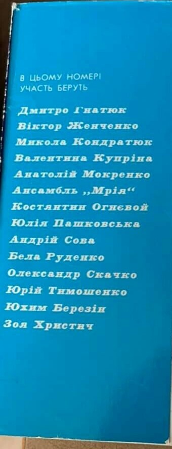 Соловьиная Украина (звуковой альбом) №1-1968