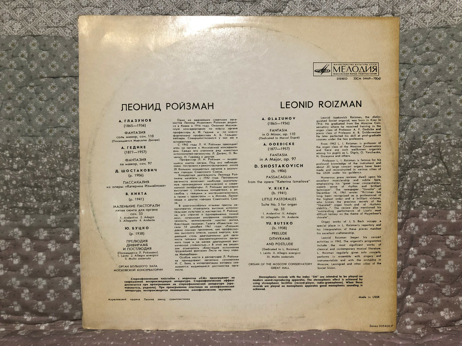 Леонид Ройзман, орган